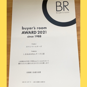 buyer’s room AWARD2021　受賞しました