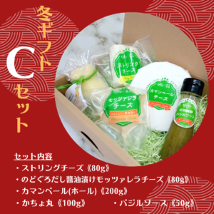 wintergift2023_C