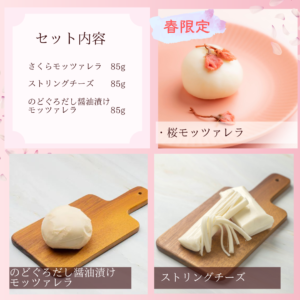 sakuramozzarella_set