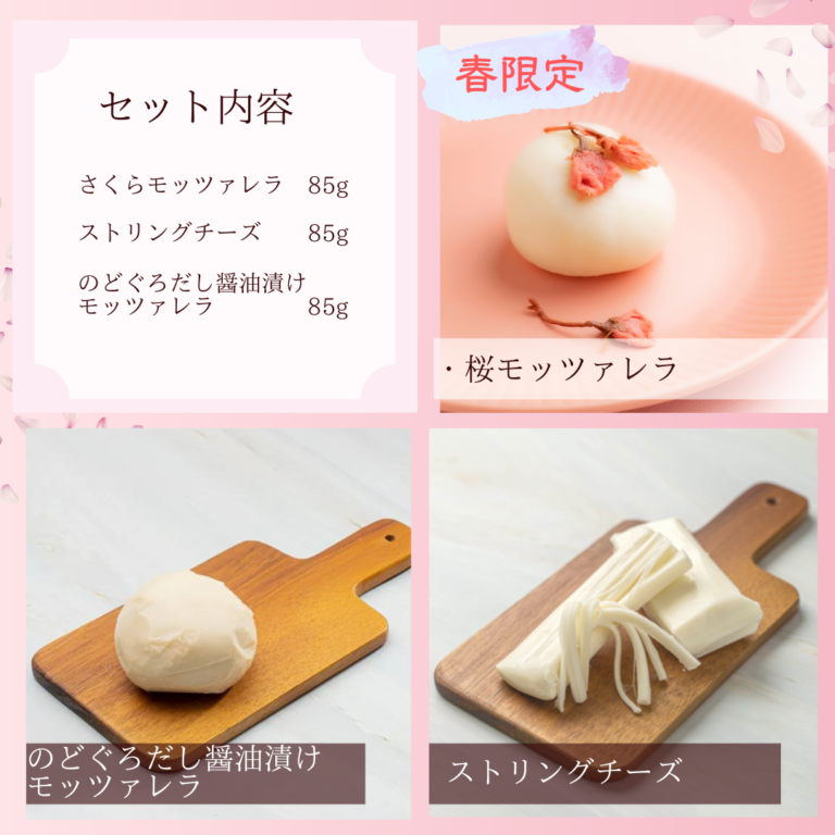 sakuramozzarella_set