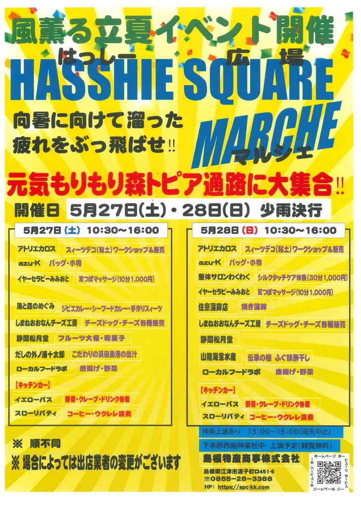 画像：しまねおおなんチーズ工房5月イベントはっしー広場マルシェ